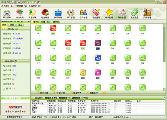 美萍茶楼管理系统