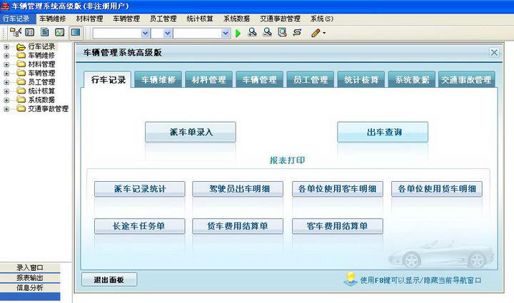 潘多拉车辆管理系统高级版