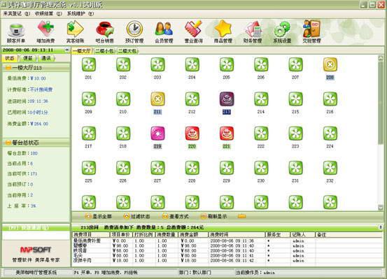美萍咖啡厅管理软件