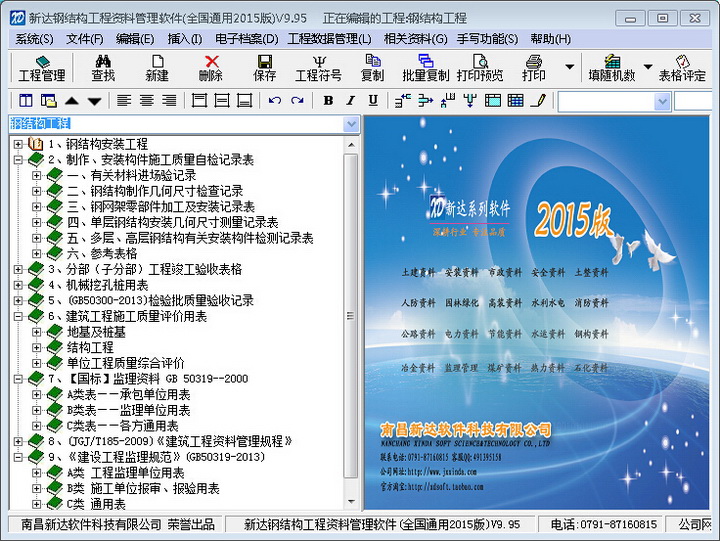 新达钢结构工程资料管理软件------全国通用2016版