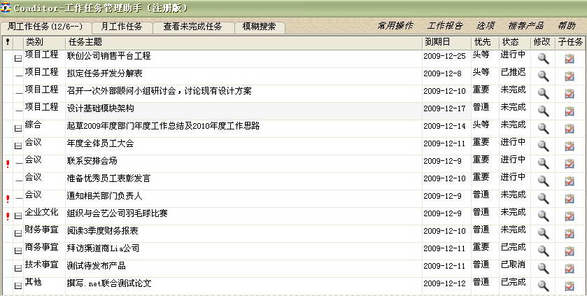 Coaditor-工作任务管理助手