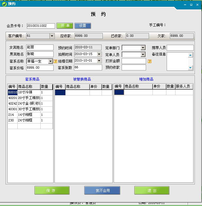 华夏通软儿童影楼管理软件