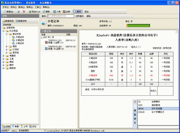 易洁仓库管理软件 标准版