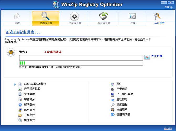 WinZip Registry Optimizer