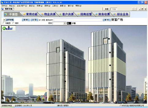 天远之星写字楼管理系统导航增强版
