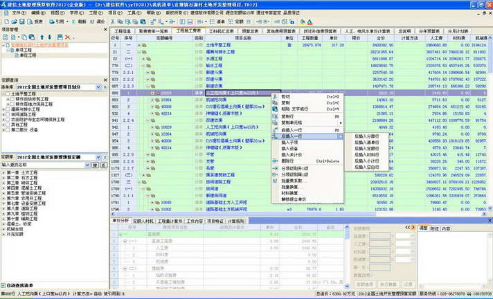 建信土地整理预算软件2012