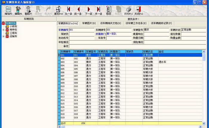 运输及工程车辆管理软件