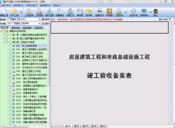 恒智天成广西建筑工程资料管理软件