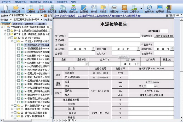 恒智天成广东省市政基础设施工程质量技术资料管理系统