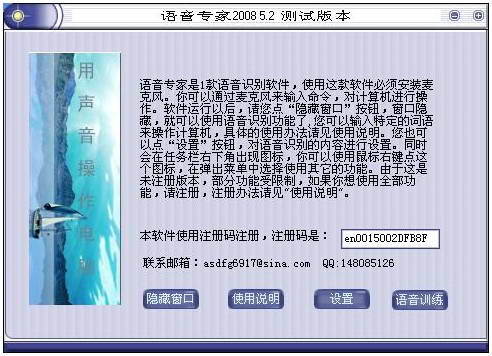 语音专家2008