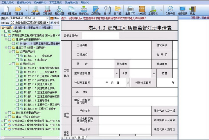 恒智天成湖北省建筑工程资料管理软件