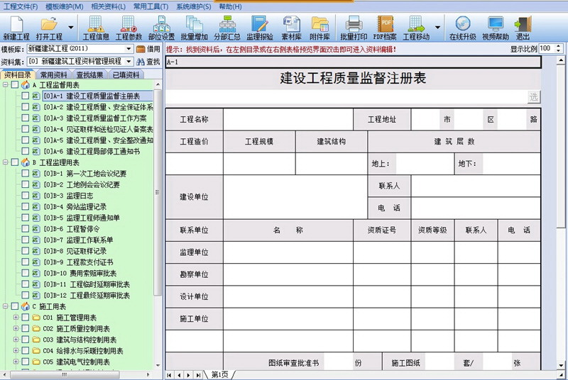 恒智天成新疆建筑工程资料管理软件