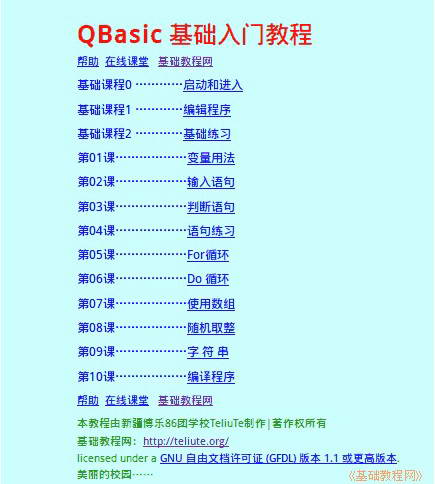 QBasic下载