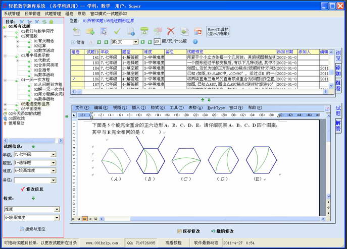 轻松教学题库系统(网络版)