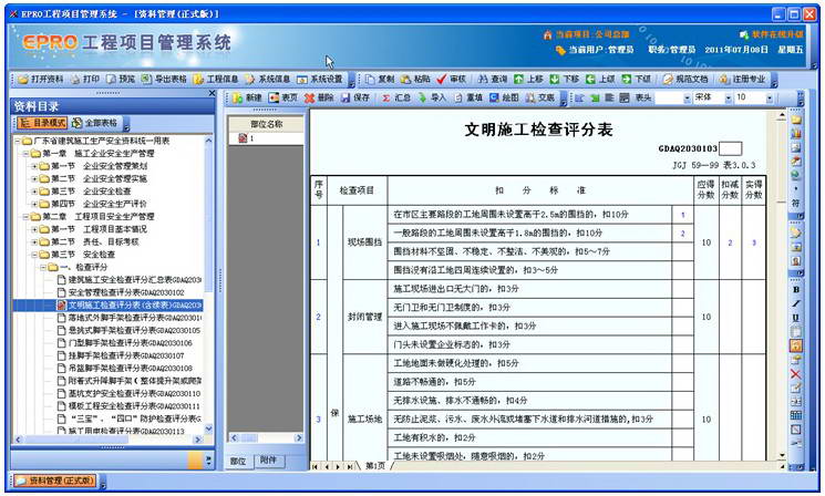 广东省建筑施工生产安全资料管理系统