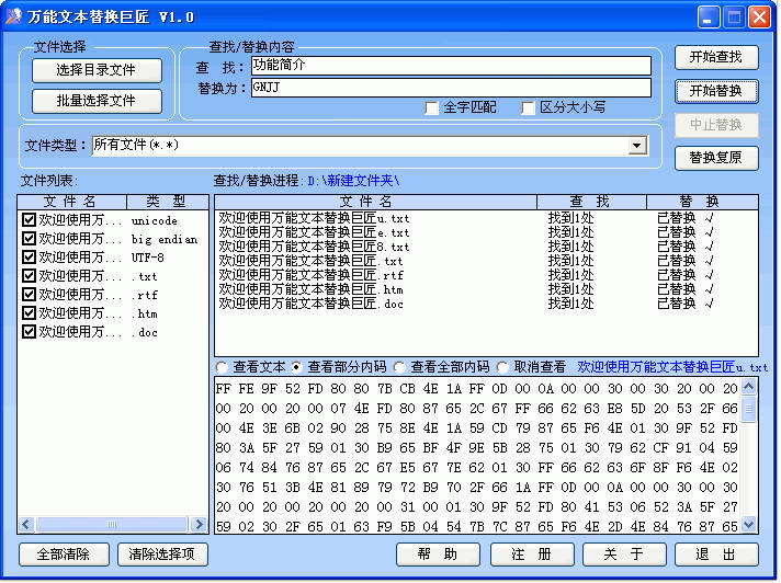 万能文本替换巨匠