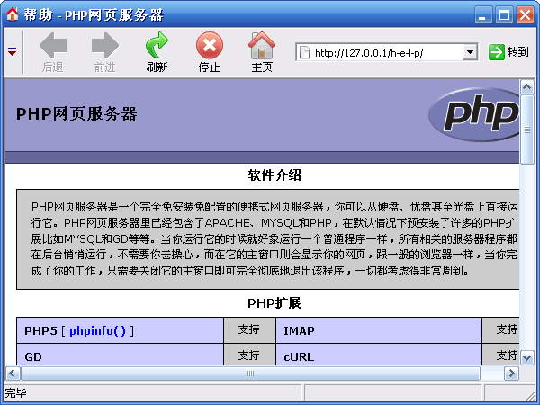 PHP网页服务器