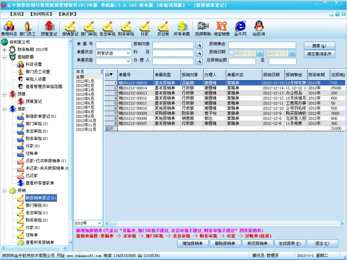 金牛费用报销管理软件