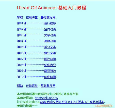 Ulead Gif Animator 基础入门教程