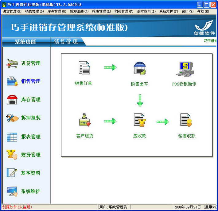 巧手进销存标准版(单机版)