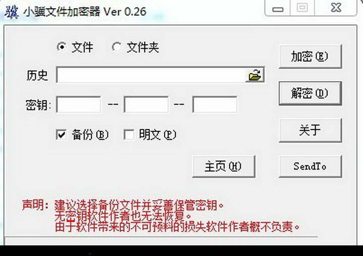 小骥文件加密器