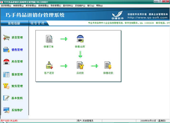 巧手药品进销存(单机版)