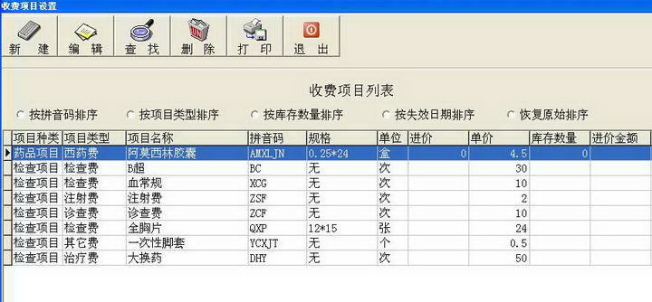 三江住院收费系统