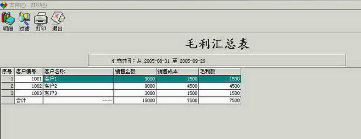 利衡进销存管理软件