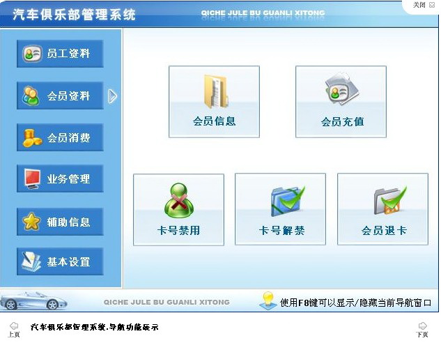 宏达汽车俱乐部管理系统