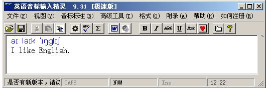 英语音标输入精灵企业版