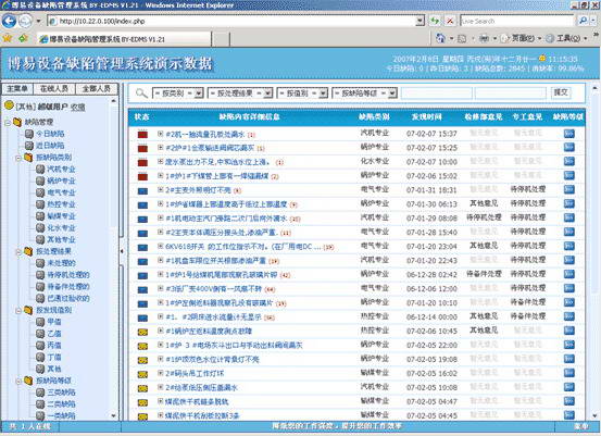博易设备缺陷管理系统 BY-EDMS