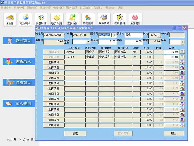 赛管家诊所(门诊)管理系统