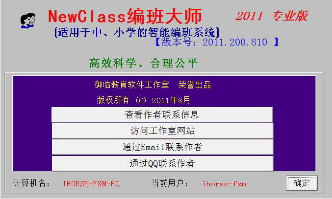 NewClass 编班大师