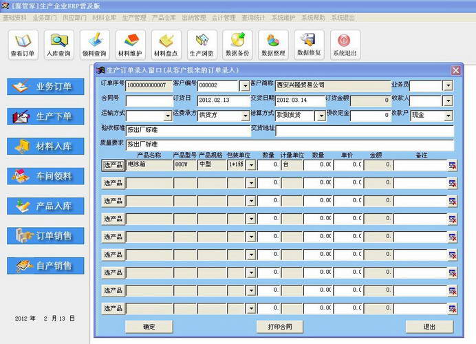 赛管家生产企业管理系统普及版