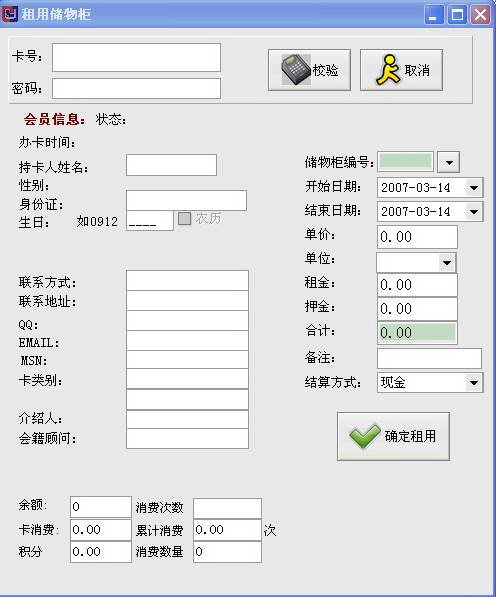 商务星健身房俱乐部瑜伽馆会员管理软件系统