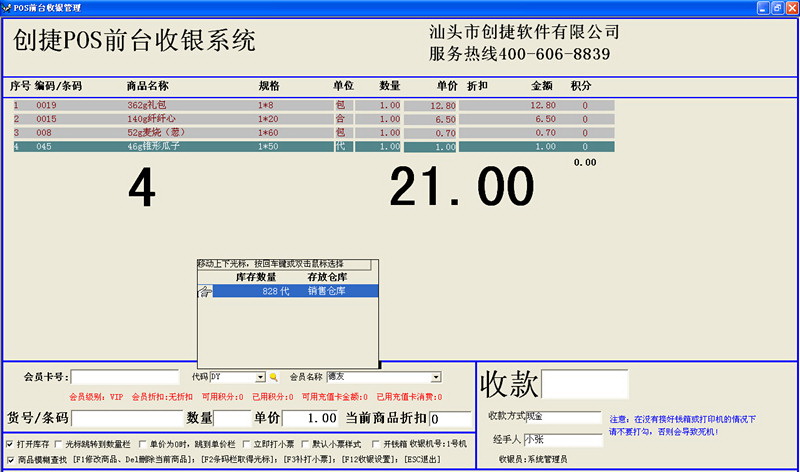 巧手进销存标准版(单机版)