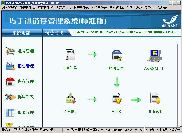 巧手进销存标准版(局域网/互联网版)