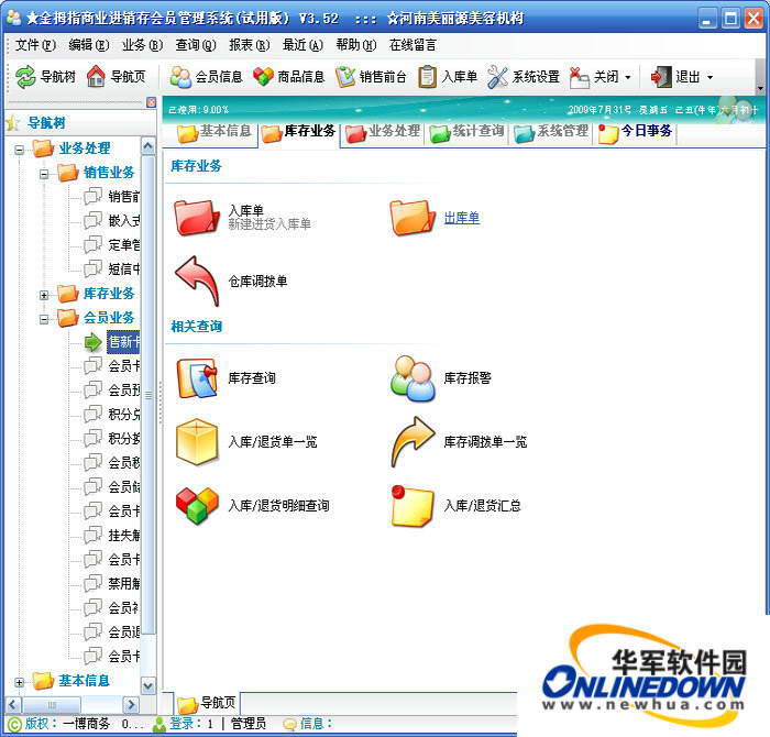 金拇指商业进销存会员管理系统