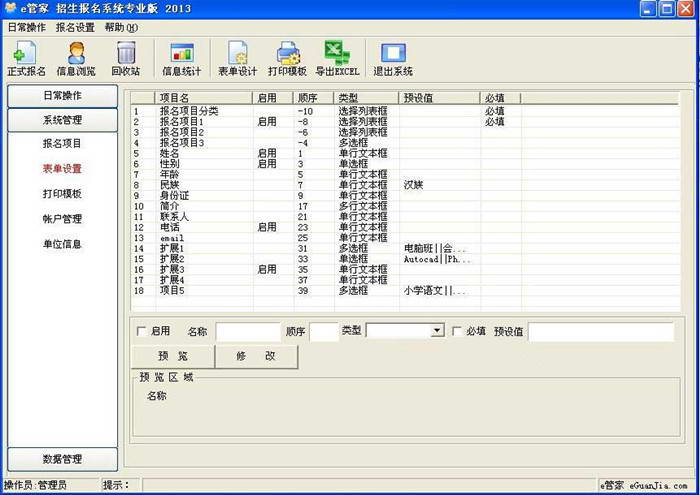 招生报名系统专业版