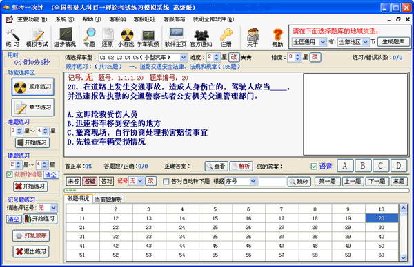 机动车驾驶人科目一考试模拟与练习软件