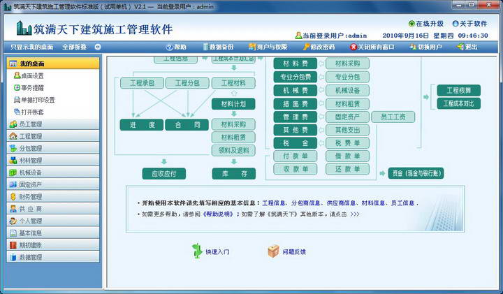 筑满天下建筑施工管理软件(标准版)