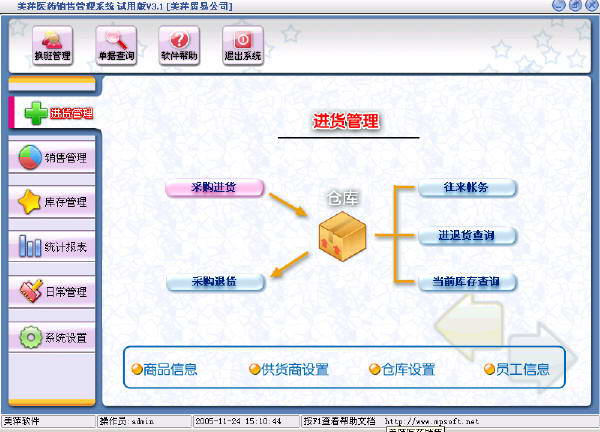 美萍诊所管理系统