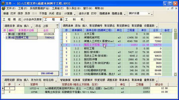 福建97水利概预算/福建2005水利水电概预算软件