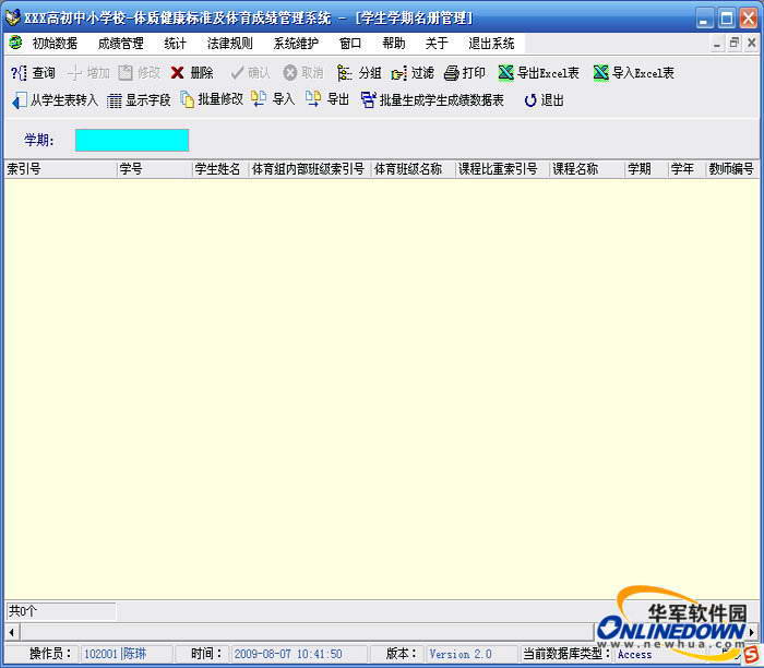 体质健康标准及体育成绩管理系统(中小学版)