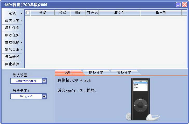 MP4转换(IPOD单版)