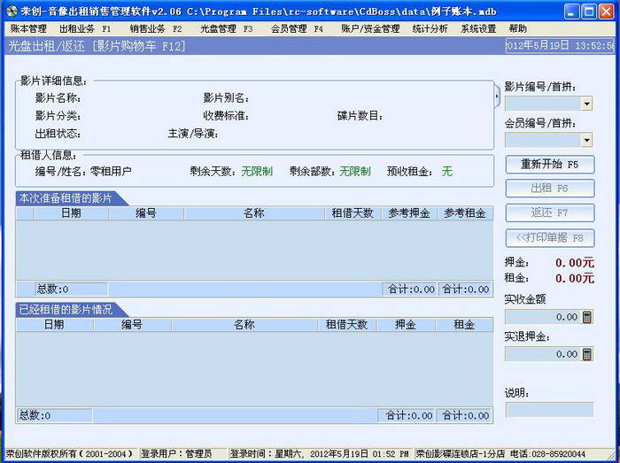 音像出租销售管理软件