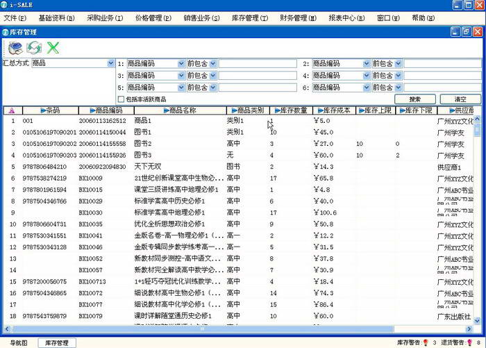 颐讯销售管理软件连锁版