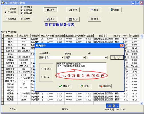 聪慧工程材料管理软件