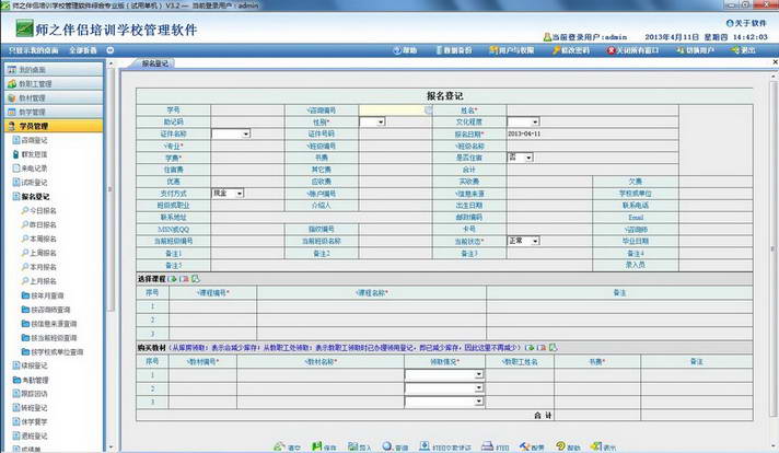 师之伴侣培-职业技能类训学校管理系统专业版