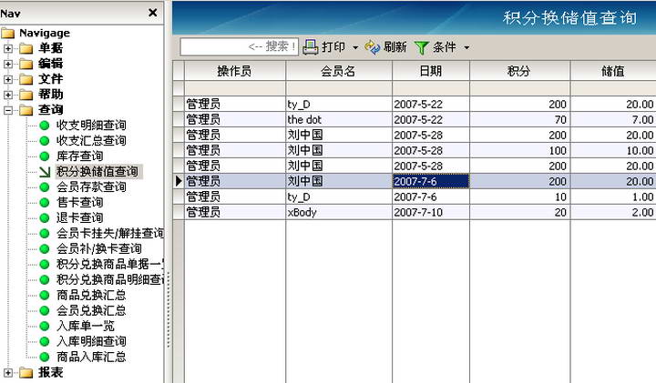 智方汽车美容店收银管理软件